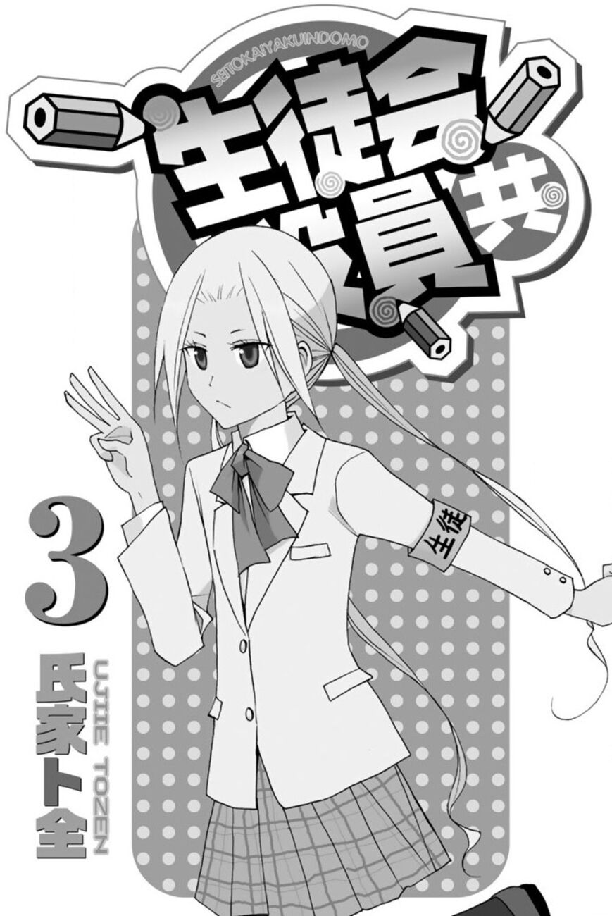Seitokai Yakuindomo Chapter 60.6 - Trang 2