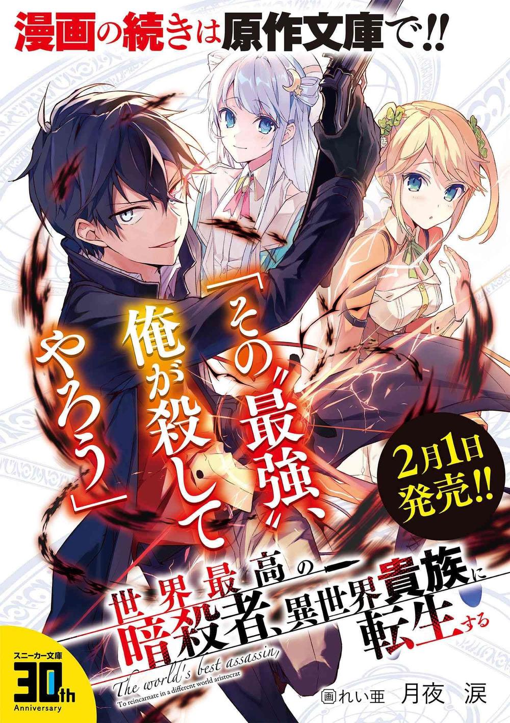 Sekai Saikō No Asashin, Isekai Kizoku Ni Tensei Suru Chapter 1 - Trang 2
