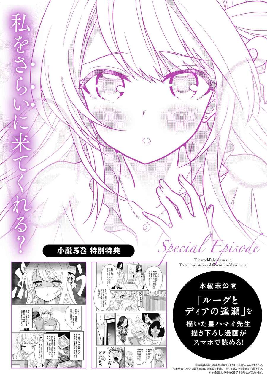 Sekai Saikō No Asashin, Isekai Kizoku Ni Tensei Suru Chapter 15 - Trang 2