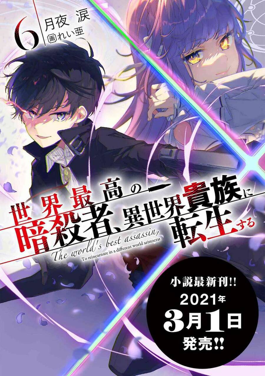 Sekai Saikō No Asashin, Isekai Kizoku Ni Tensei Suru Chapter 16 - Trang 2