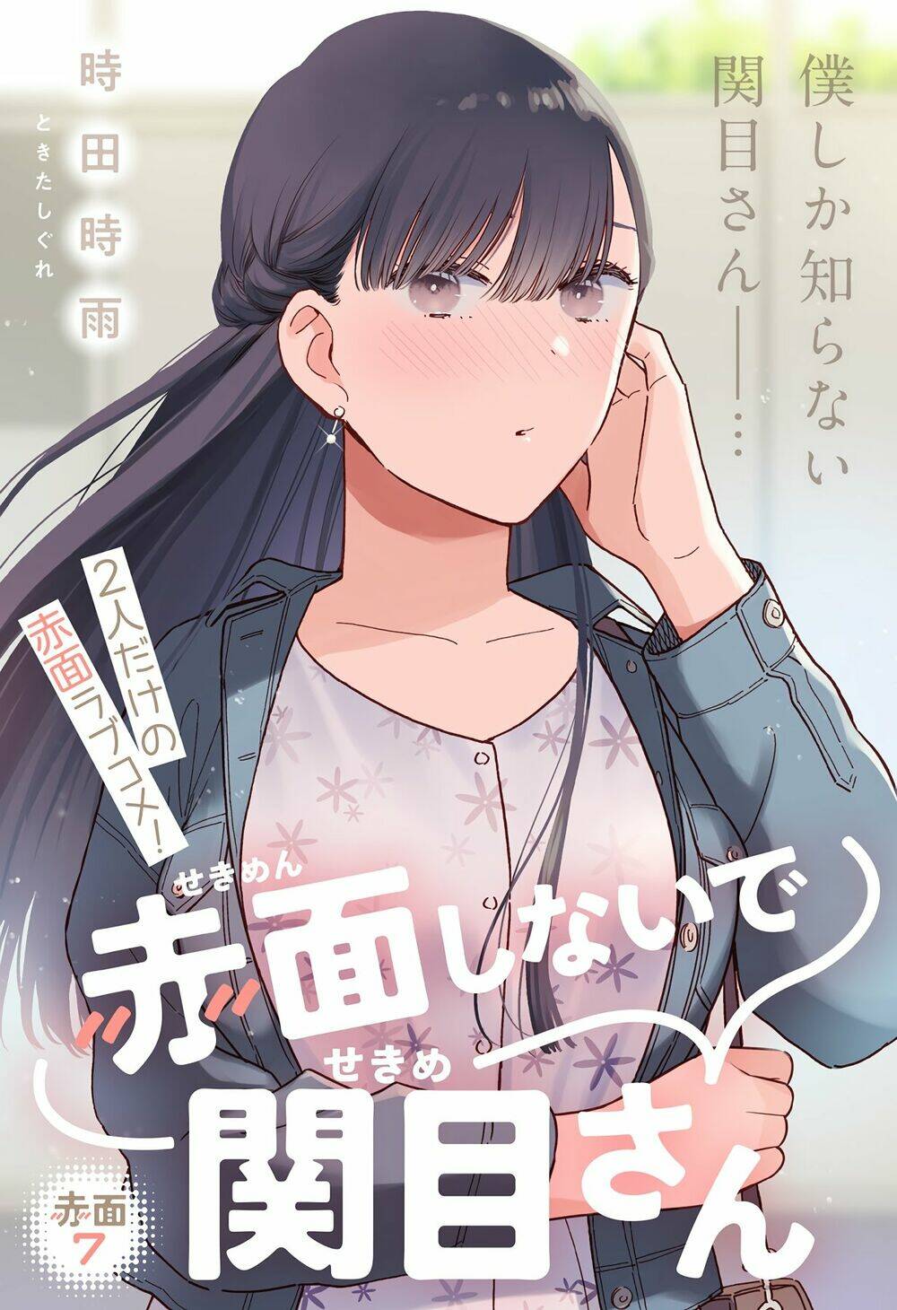 Sekimen Shinaide Sekime-San Chapter 7 - Trang 2