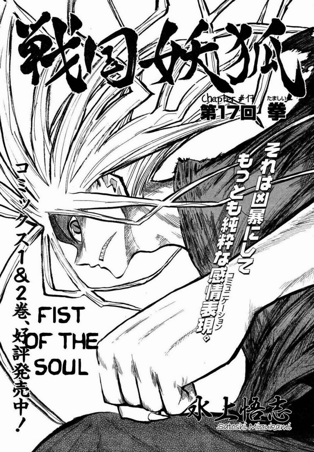 Sengoku Youko Chapter 17 - Trang 2