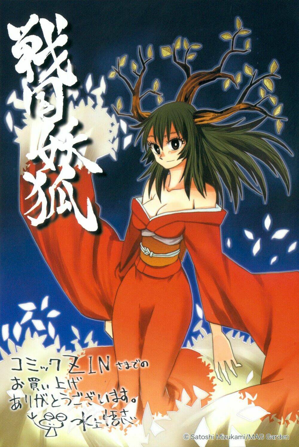Sengoku Youko Chapter 24 - Trang 2