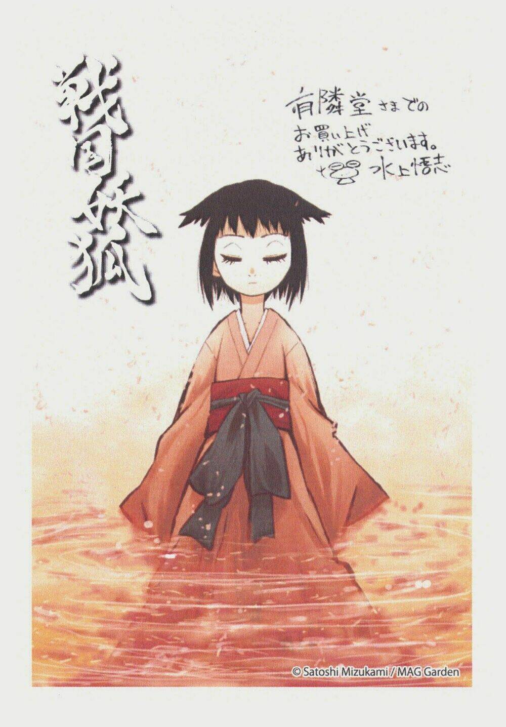 Sengoku Youko Chapter 24 - Trang 2