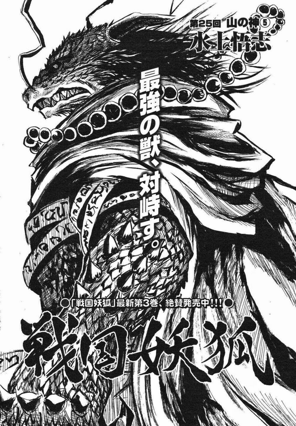 Sengoku Youko Chapter 25 - Trang 2
