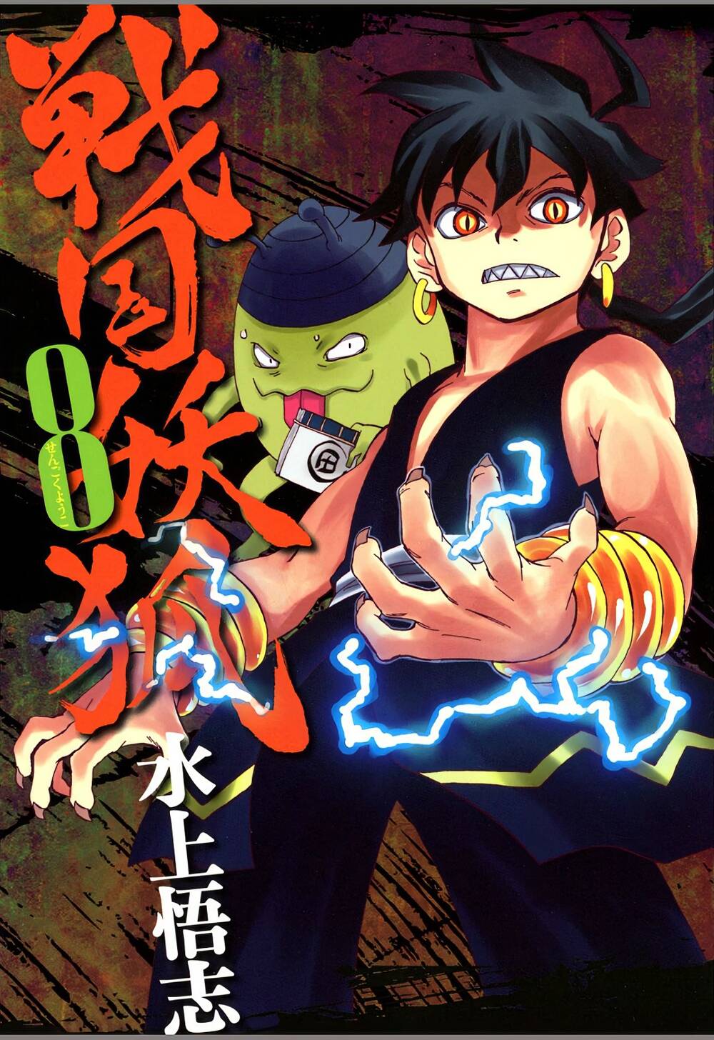 Sengoku Youko Chapter 41 - Trang 2