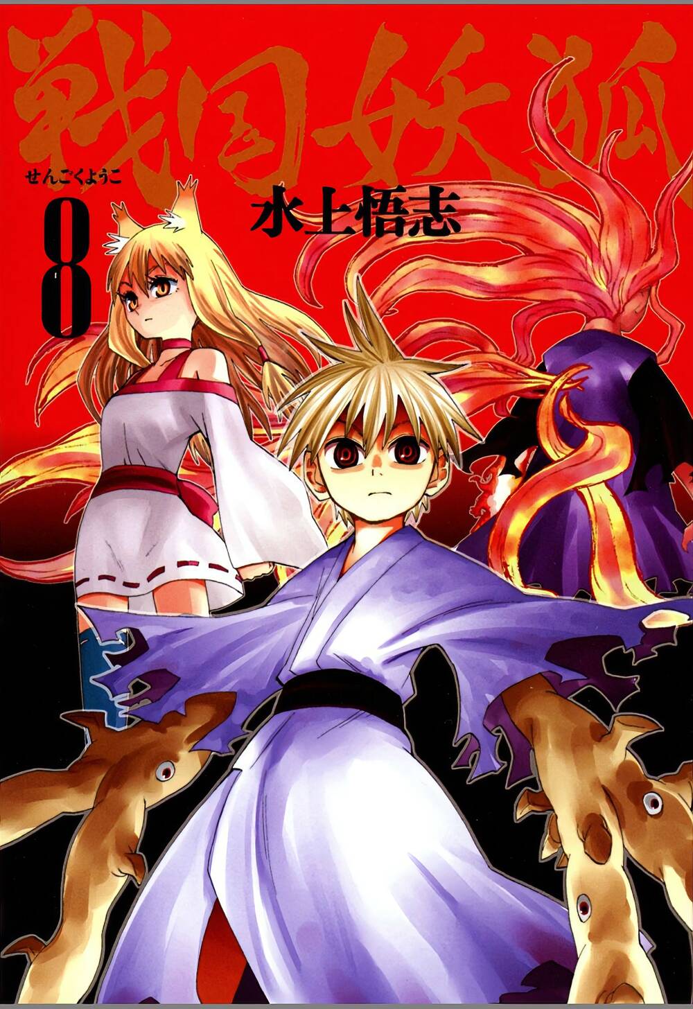 Sengoku Youko Chapter 41 - Trang 2