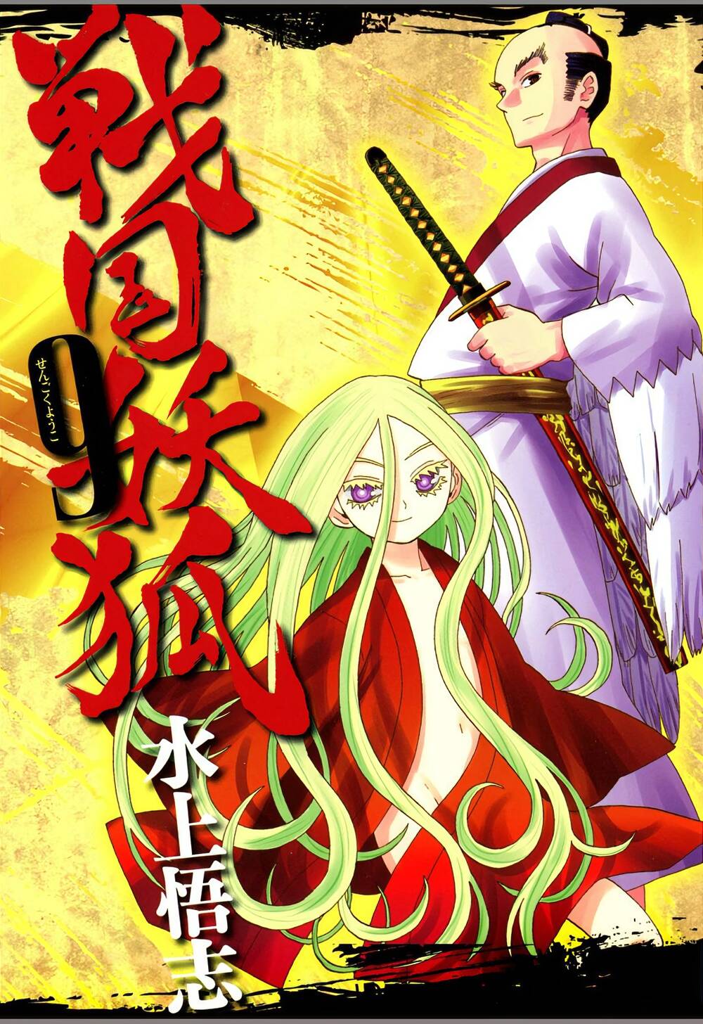 Sengoku Youko Chapter 46 - Trang 2