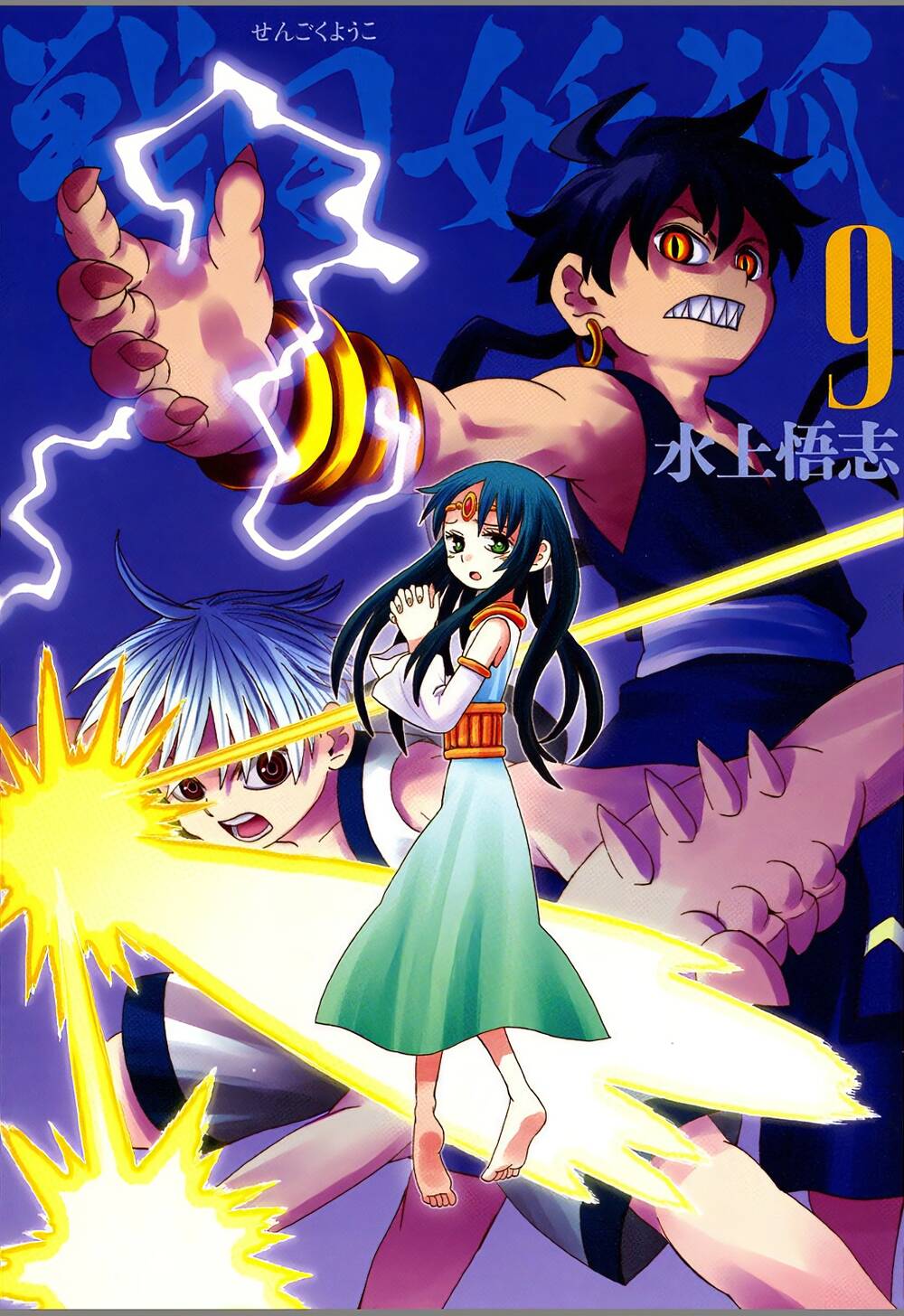 Sengoku Youko Chapter 46 - Trang 2