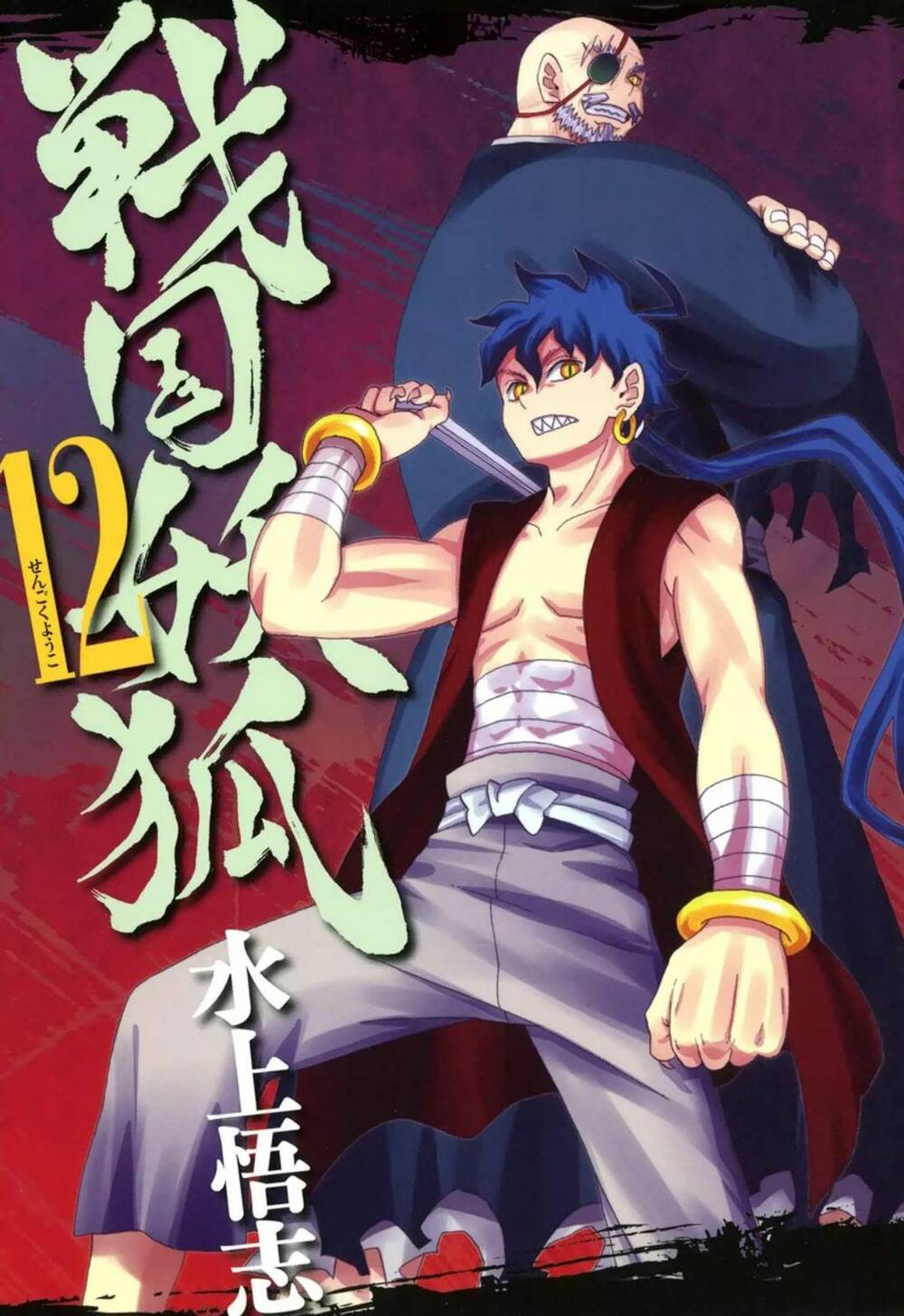 Sengoku Youko Chapter 64 - Trang 2