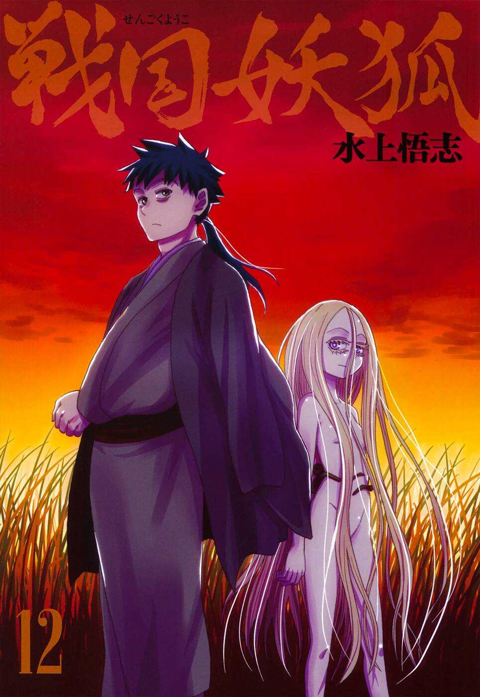 Sengoku Youko Chapter 64 - Trang 2