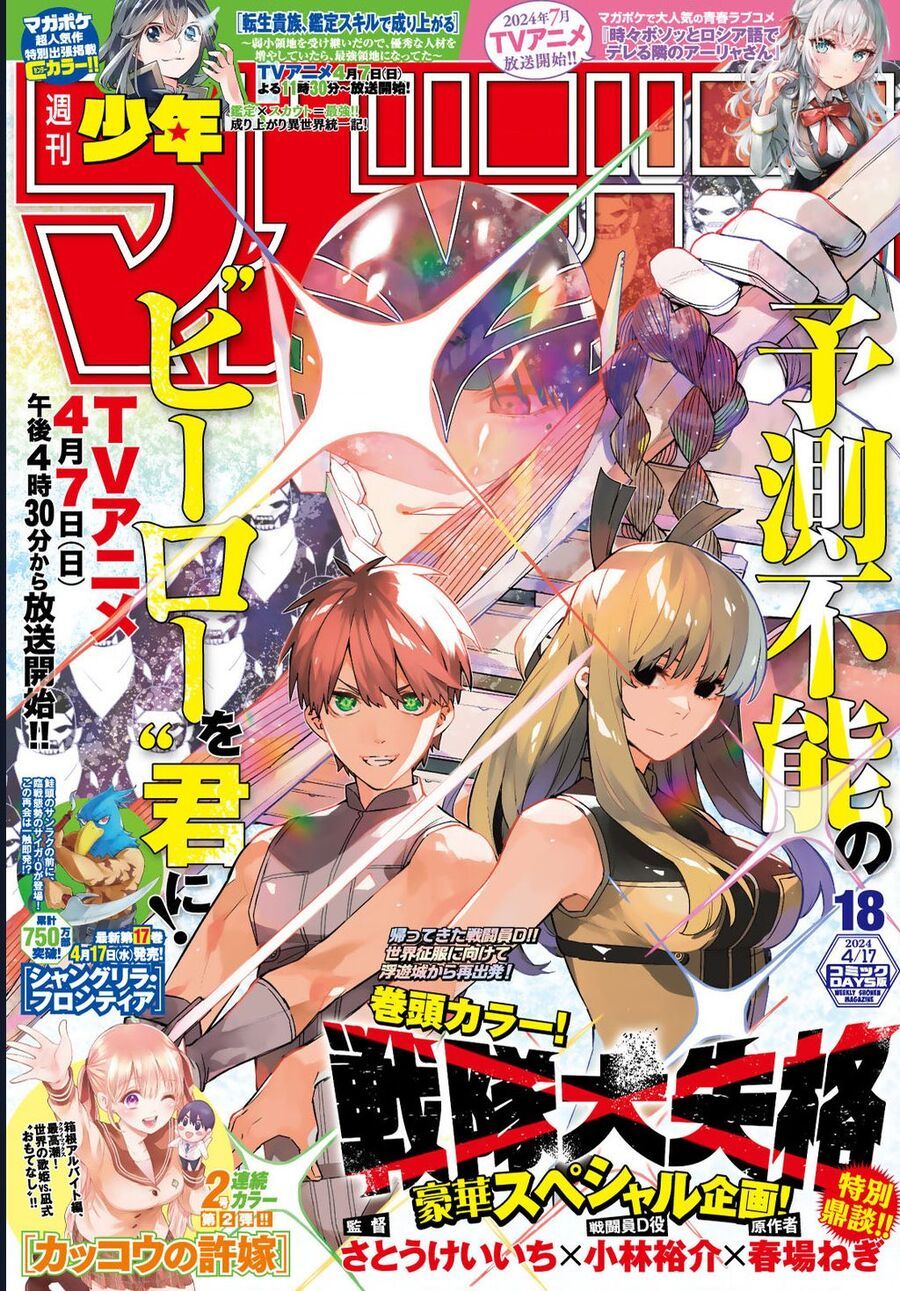 Sentai Dai Shikkaku Chapter 134 - Trang 2