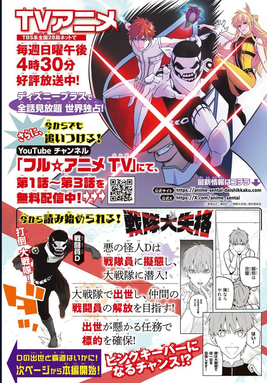 Sentai Dai Shikkaku Chapter 140 - Trang 2