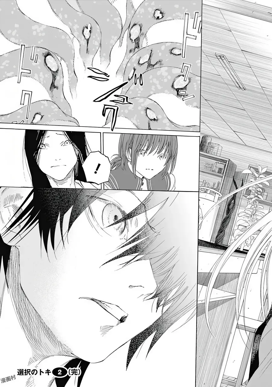 Sentaku No Toki Chapter 7 - Trang 2