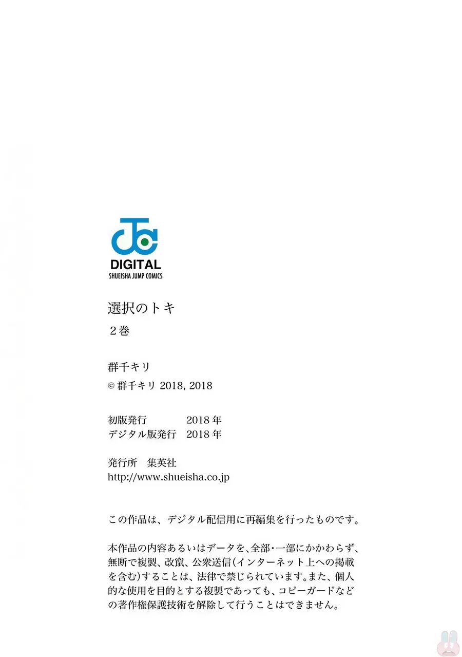 Sentaku No Toki Chapter 7 - Trang 2