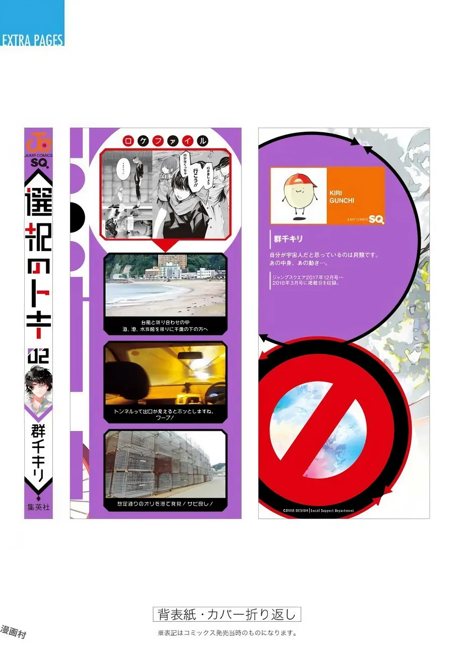 Sentaku No Toki Chapter 7 - Trang 2