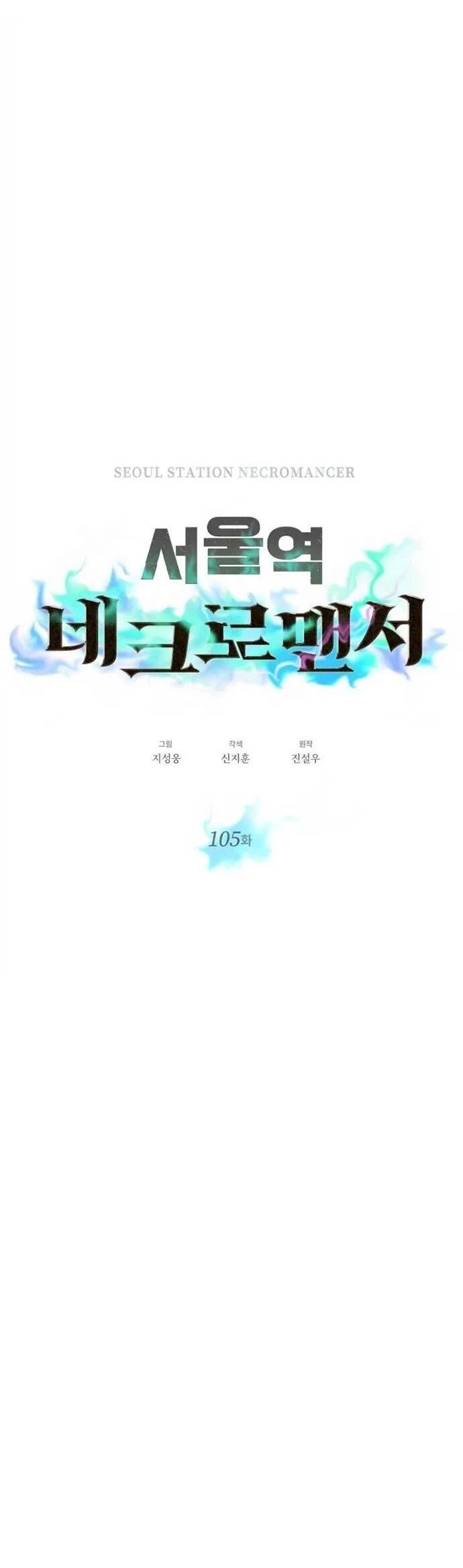 Seoul Tử Linh Sư Chapter 105 - Trang 2