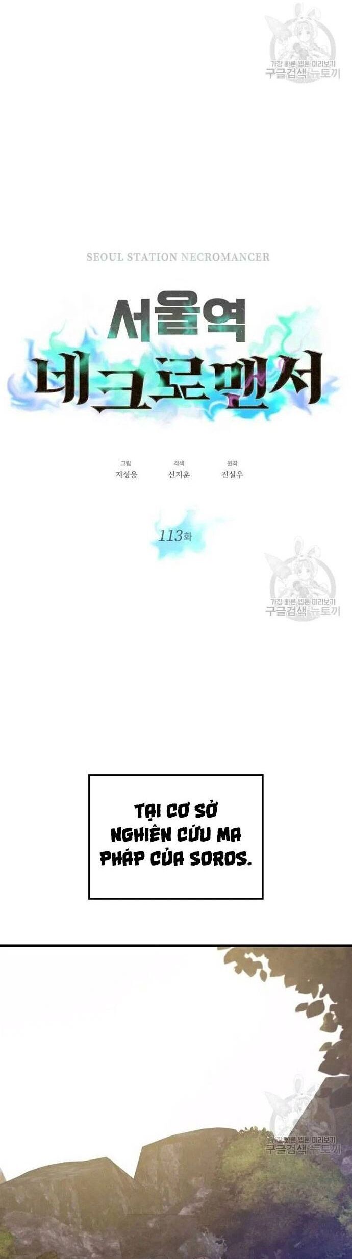 Seoul Tử Linh Sư Chapter 113 - Trang 2
