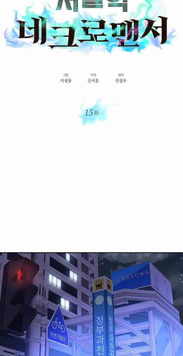 Seoul Tử Linh Sư Chapter 15 - Trang 2