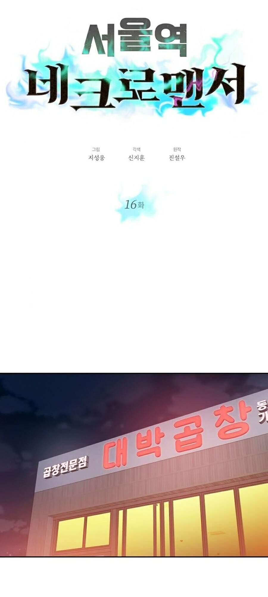 Seoul Tử Linh Sư Chapter 16 - Trang 2