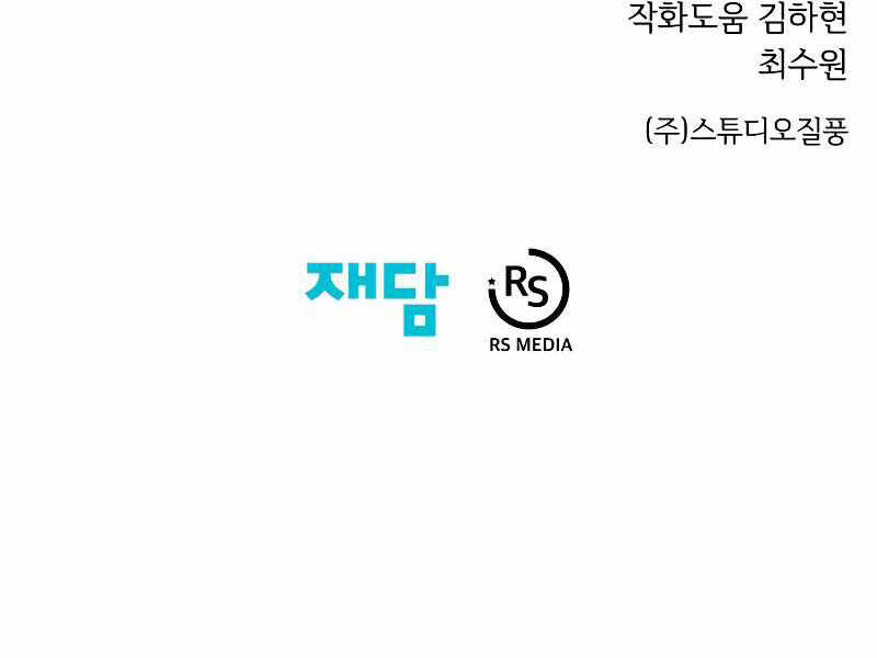 Seoul Tử Linh Sư Chapter 33 - Trang 2