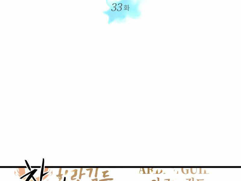 Seoul Tử Linh Sư Chapter 33 - Trang 2