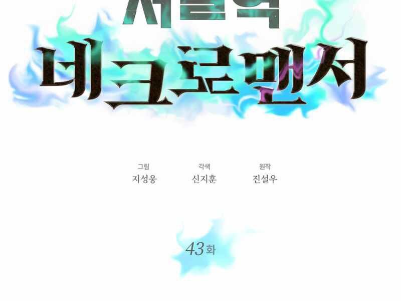 Seoul Tử Linh Sư Chapter 43 - Trang 2