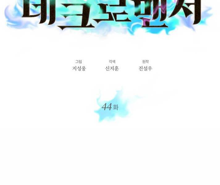 Seoul Tử Linh Sư Chapter 44 - Trang 2