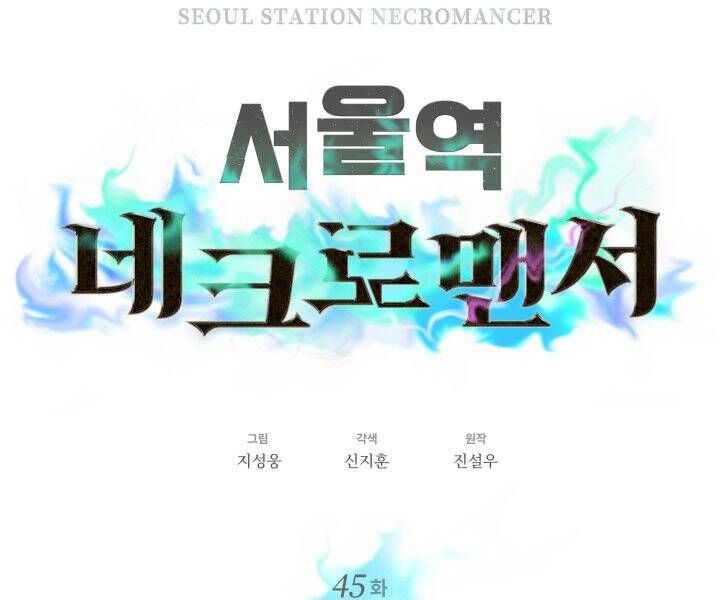 Seoul Tử Linh Sư Chapter 45 - Trang 2