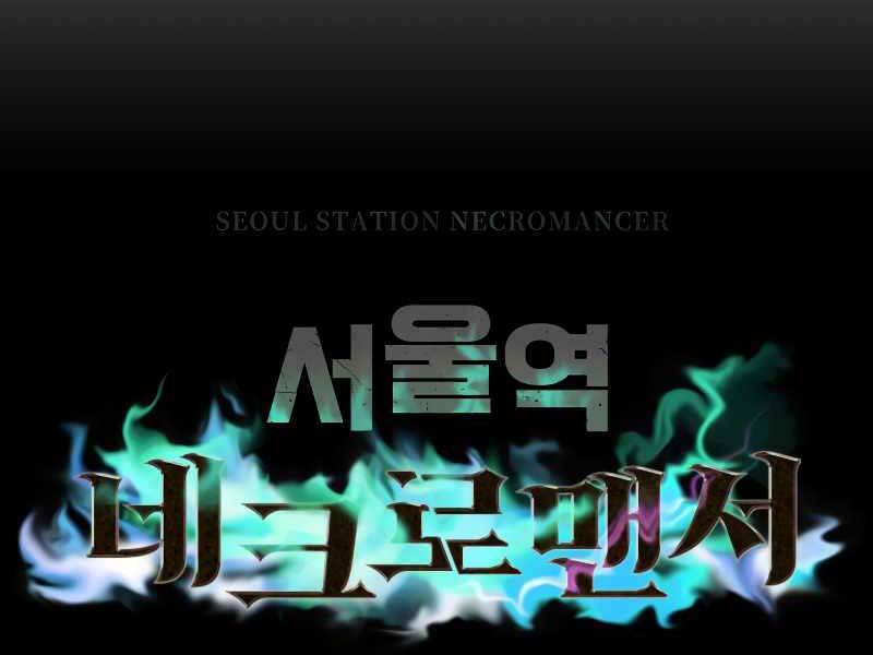 Seoul Tử Linh Sư Chapter 59 - Trang 2