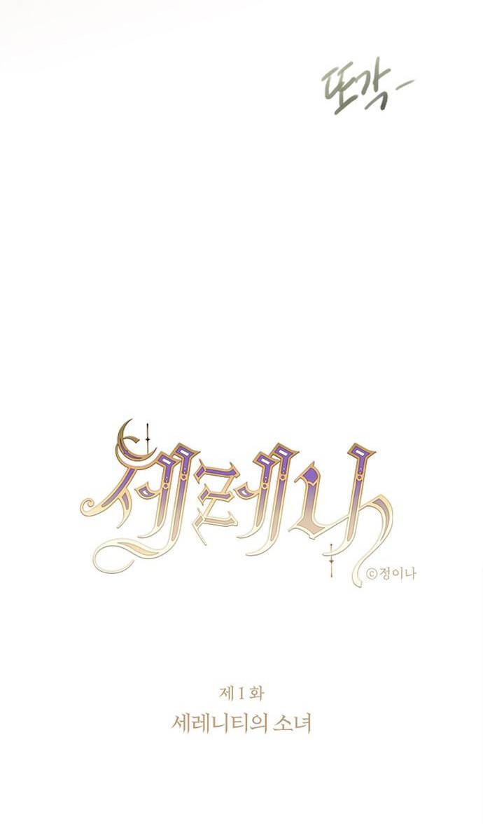 Serena Chapter 1.1 - Trang 2