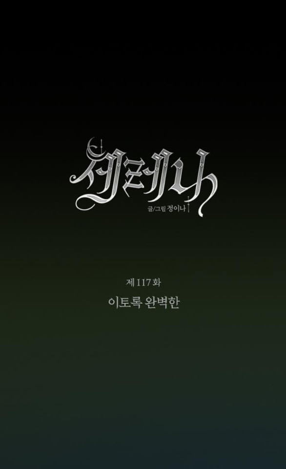 Serena Chapter 117.1 - Trang 2