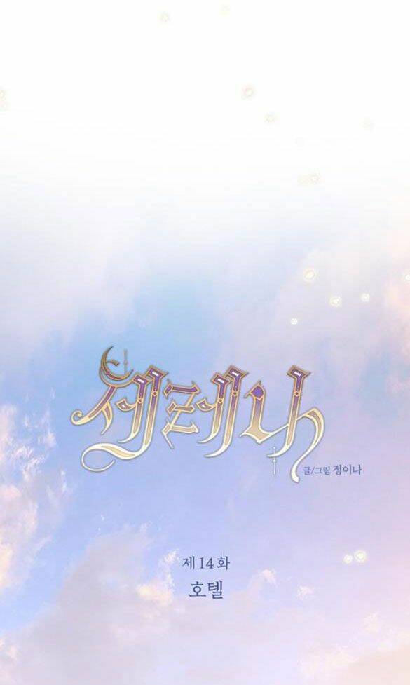 Serena Chapter 14 - Trang 2