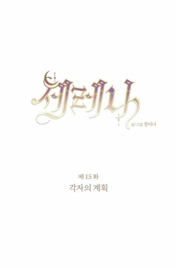 Serena Chapter 15 - Trang 2