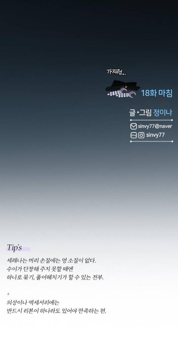 Serena Chapter 18.5 - Trang 2