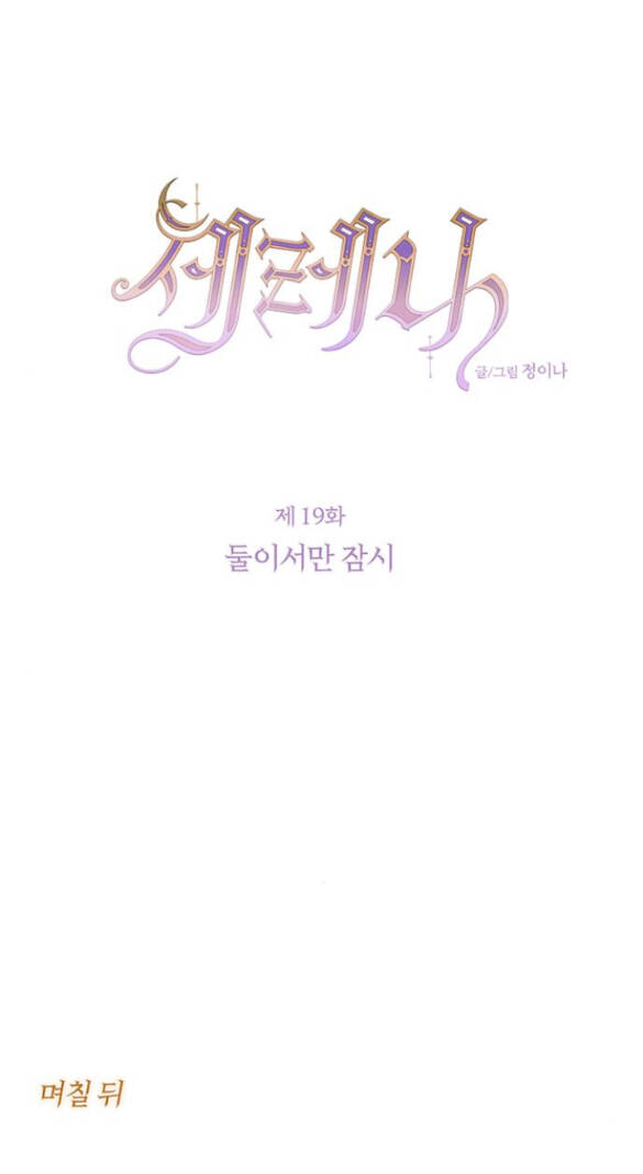 Serena Chapter 19.1 - Trang 2