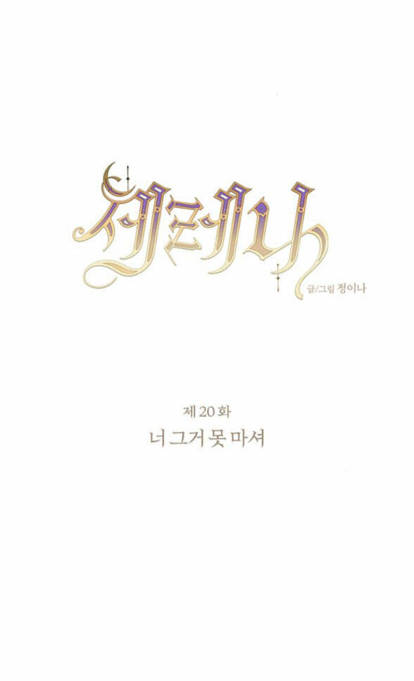 Serena Chapter 20.1 - Trang 2