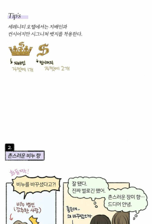 Serena Chapter 23.2 - Trang 2