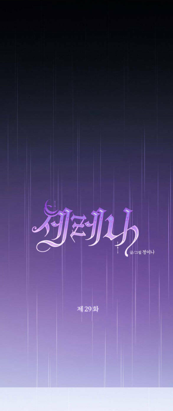 Serena Chapter 29.1 - Trang 2