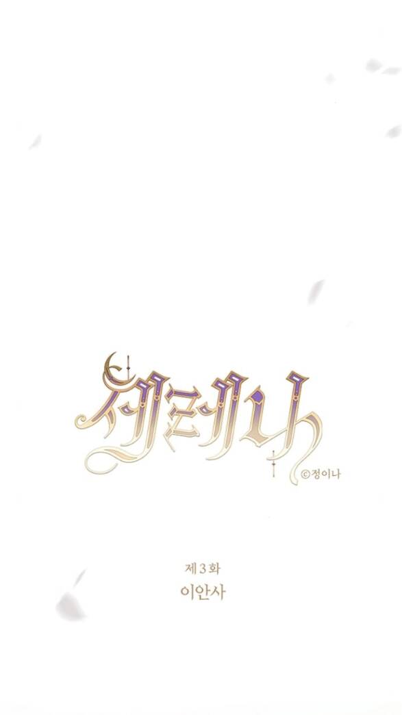 Serena Chapter 3.1 - Trang 2