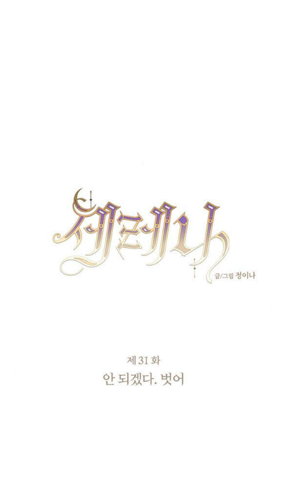 Serena Chapter 31.1 - Trang 2