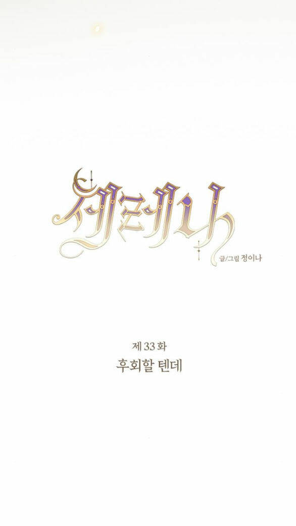 Serena Chapter 33.1 - Trang 2