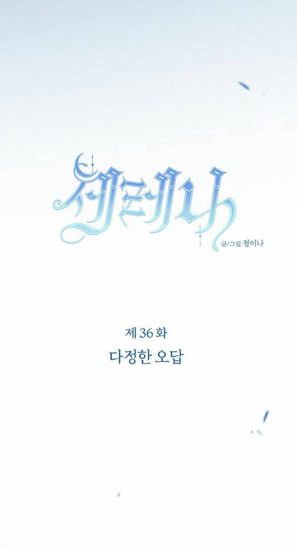 Serena Chapter 36.1 - Trang 2