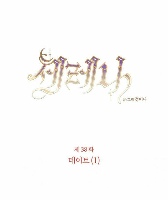 Serena Chapter 38.1 - Trang 2