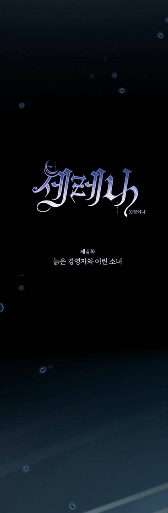 Serena Chapter 4.1 - Trang 2