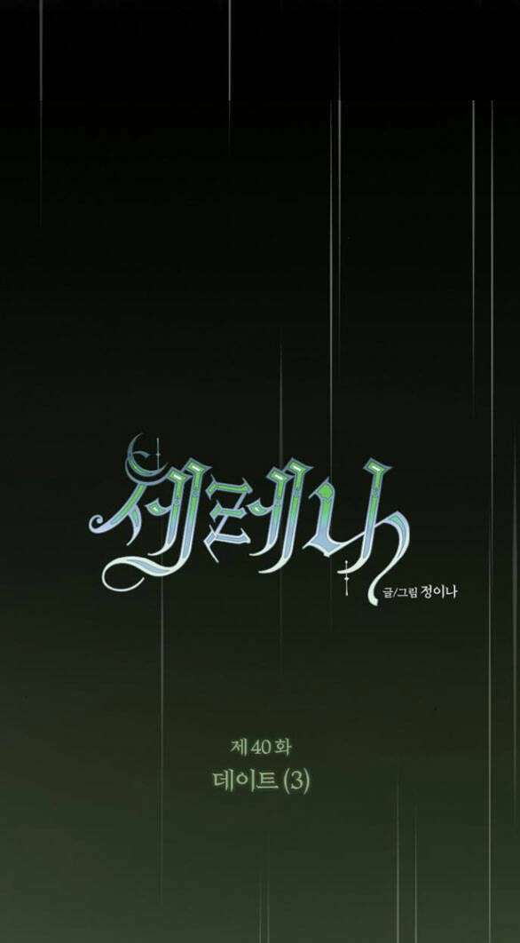 Serena Chapter 40.1 - Trang 2