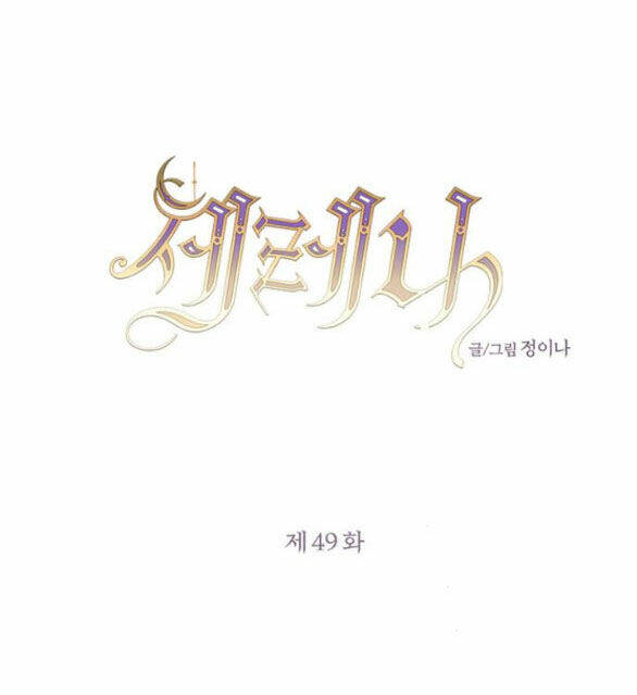 Serena Chapter 49.1 - Trang 2