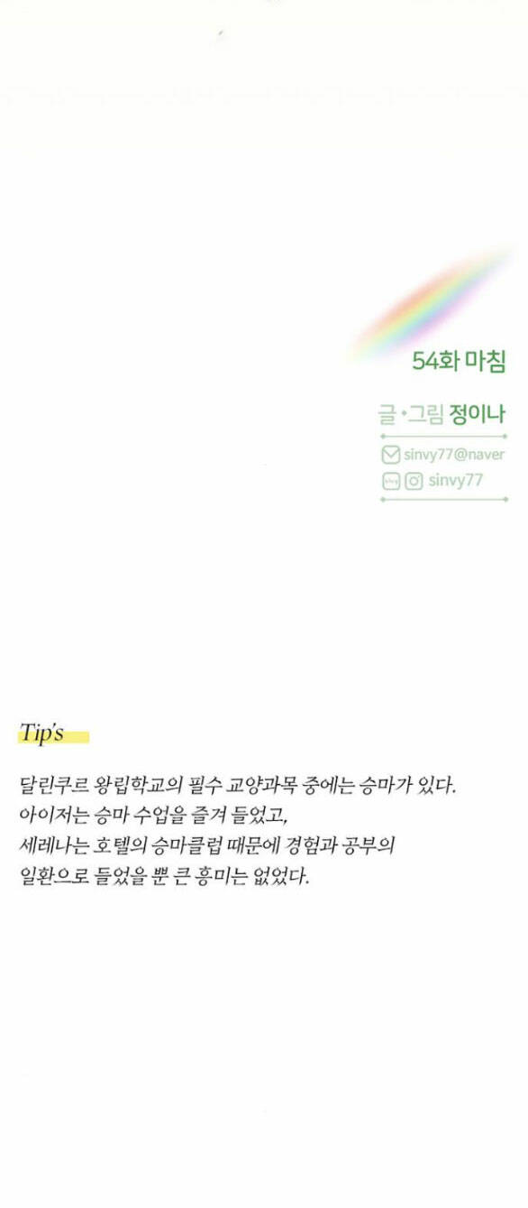 Serena Chapter 54.2 - Trang 2