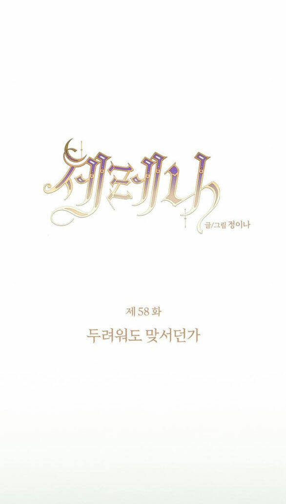 Serena Chapter 58.1 - Trang 2