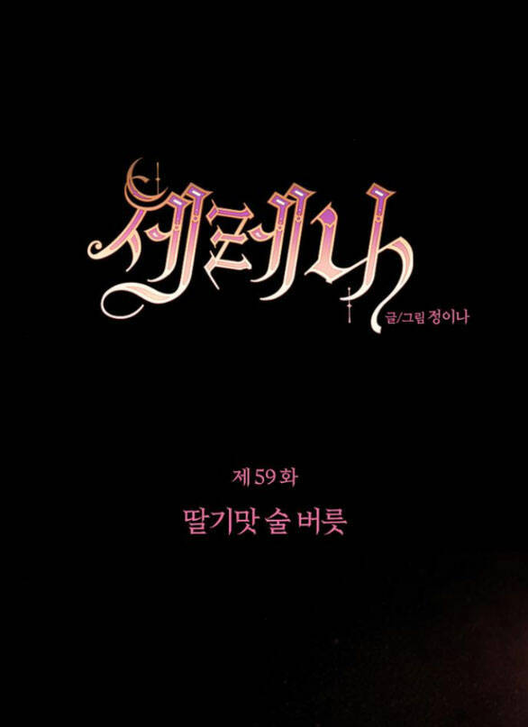 Serena Chapter 59.1 - Trang 2